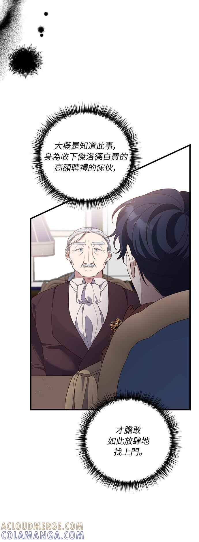 偏执男主的契约未婚妻 第21话 第4页