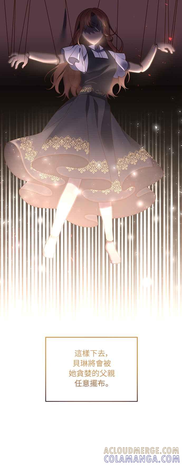偏执男主的契约未婚妻 第21话 第7页
