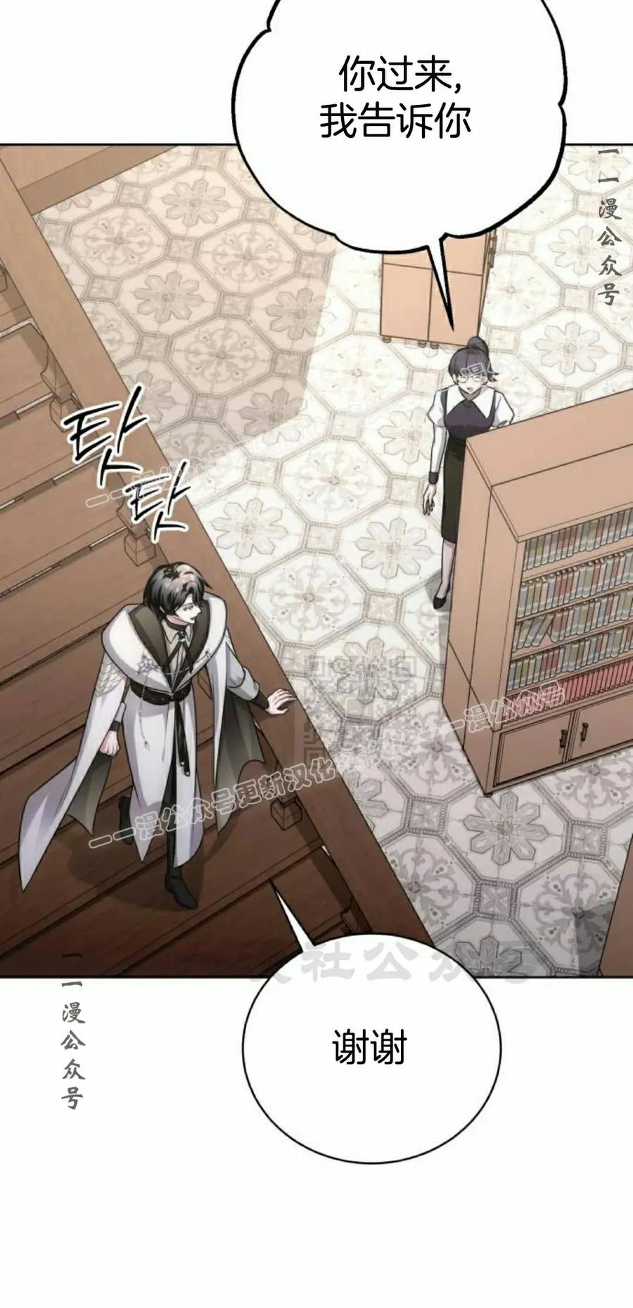 《转世的9级大魔法师》第21集 第67页