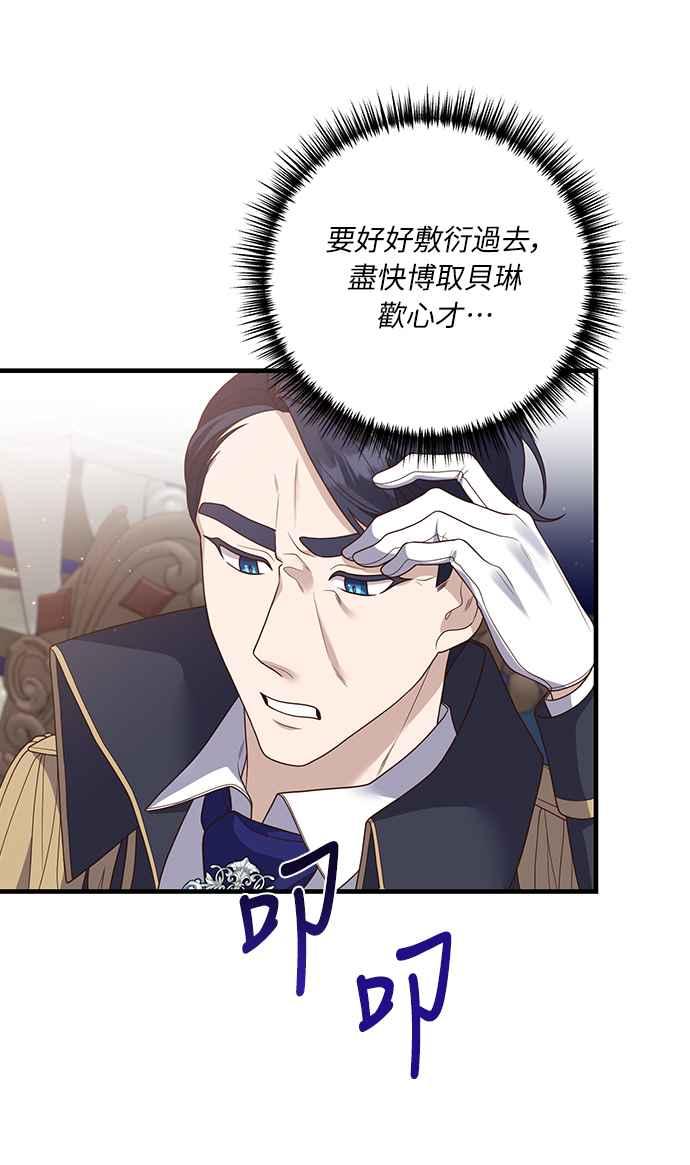 偏执男主的契约未婚妻 第21话 第8页