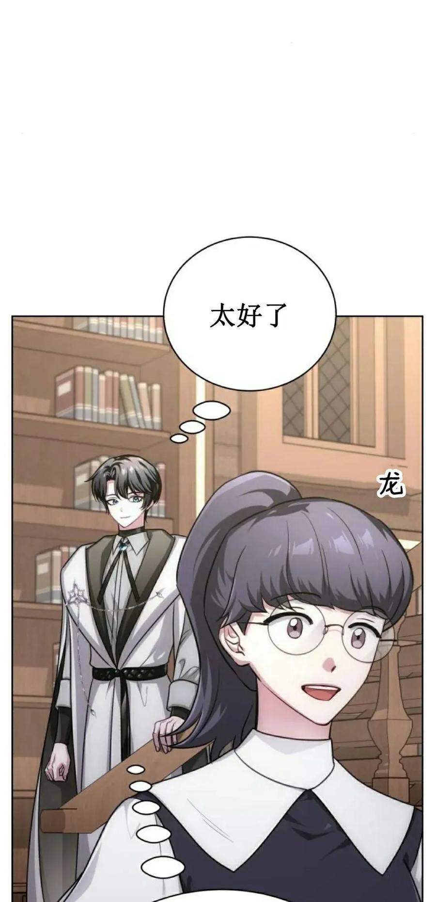 《转世的9级大魔法师》第21集 第68页
