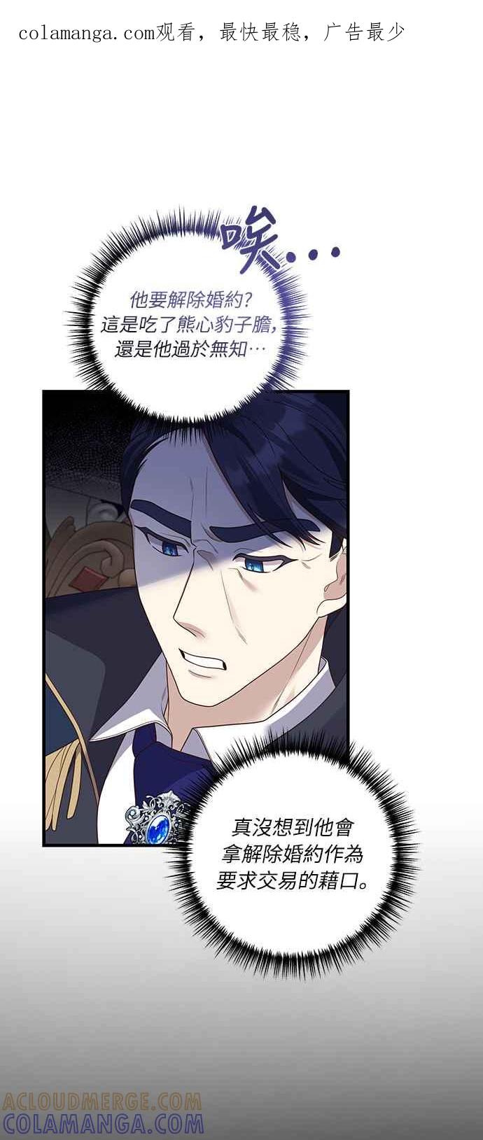 偏执男主的契约未婚妻 第21话 第1页