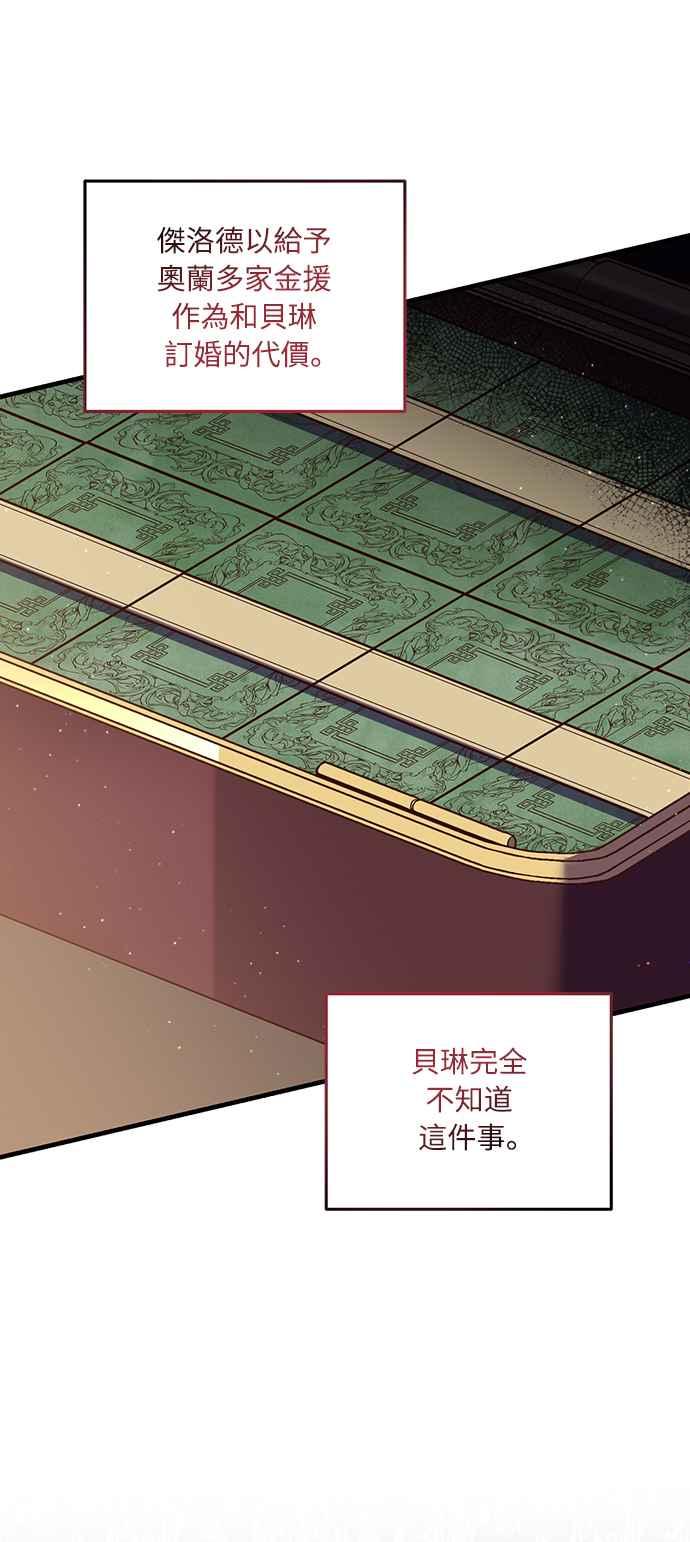偏执男主的契约未婚妻 第21话 第5页