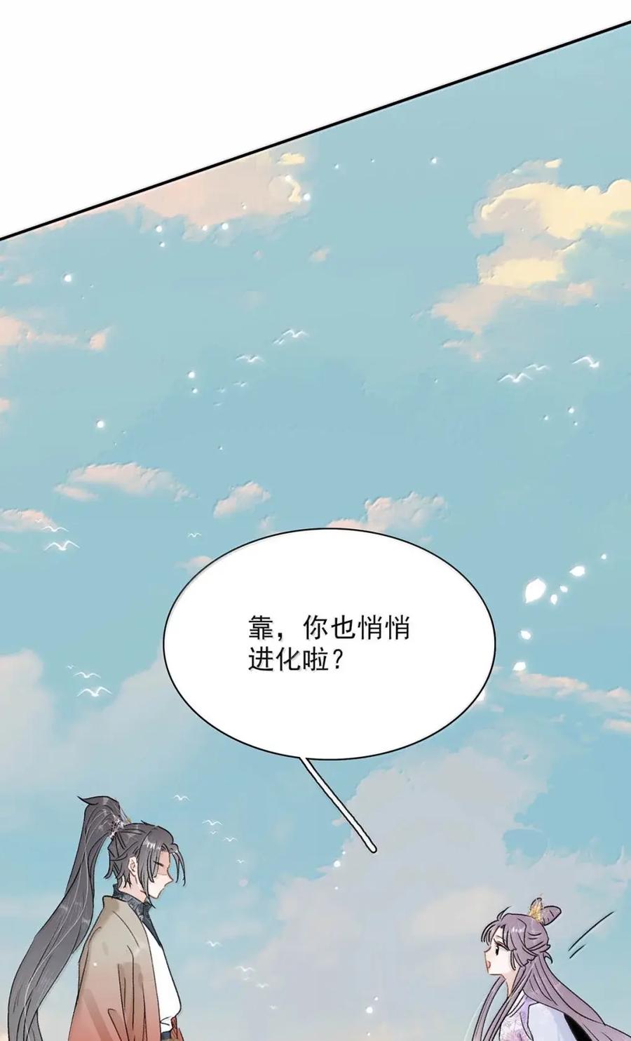 《全书反派听见我心声后》022 我怎么长大了！ 第16页