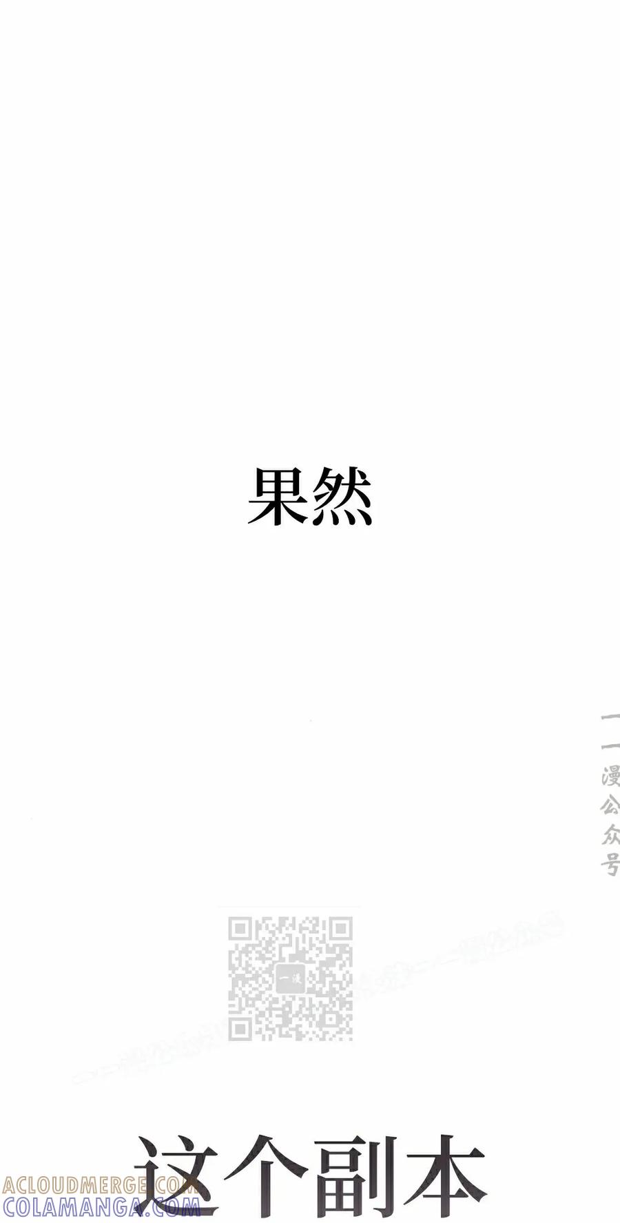 《C级不死坦克回归》第24集 第73页