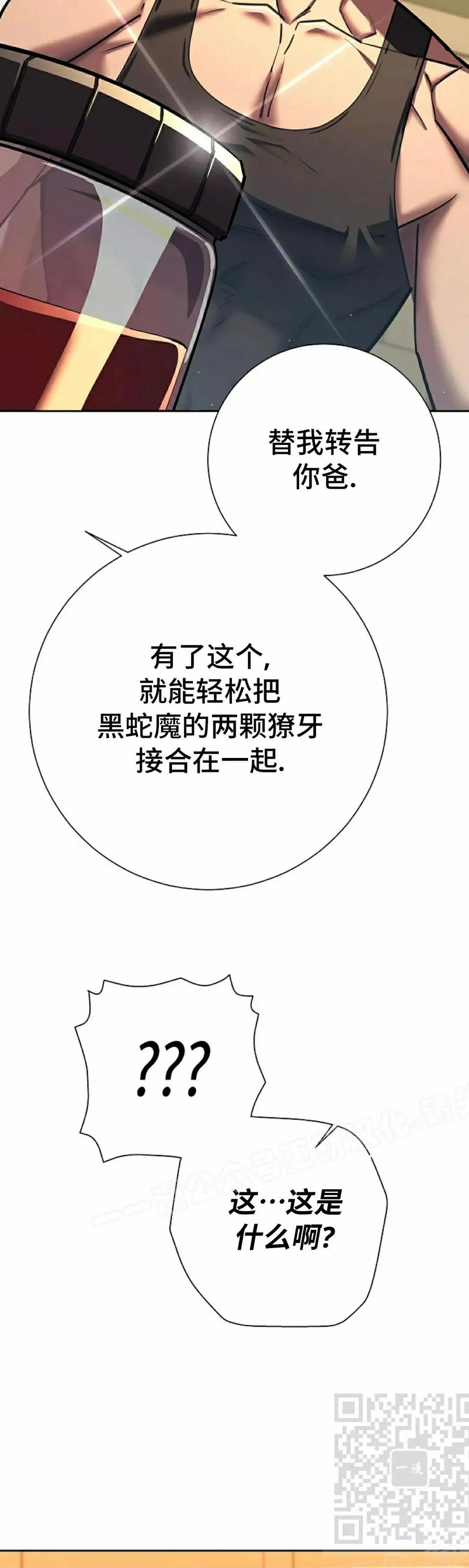 《来自灭亡世界的剑神》第25集 第69页