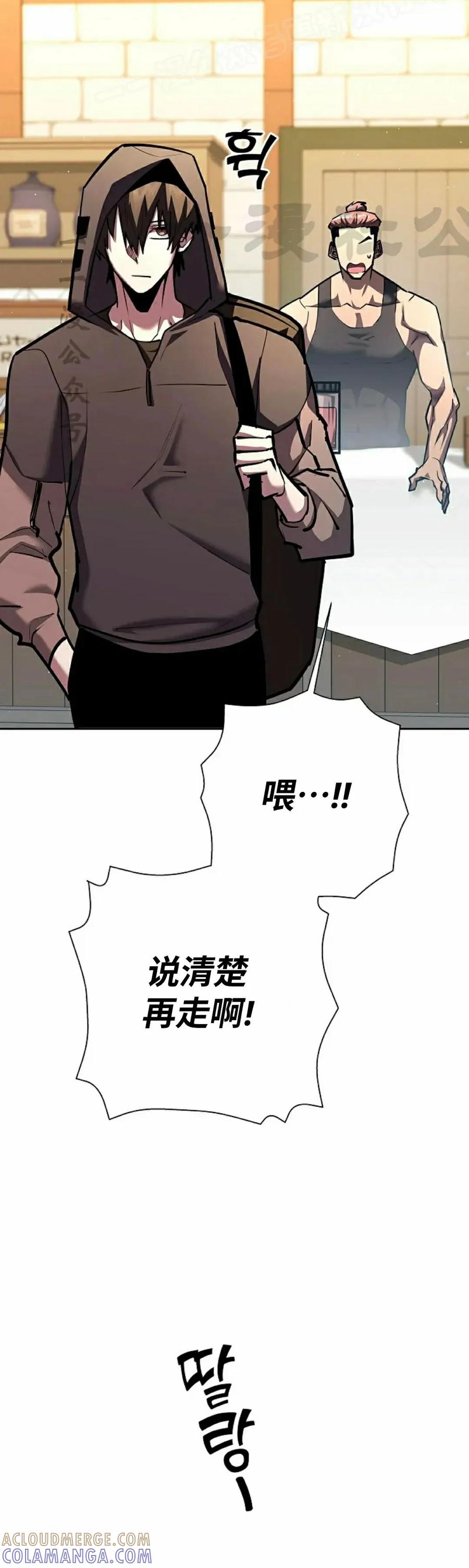 《来自灭亡世界的剑神》第25集 第70页