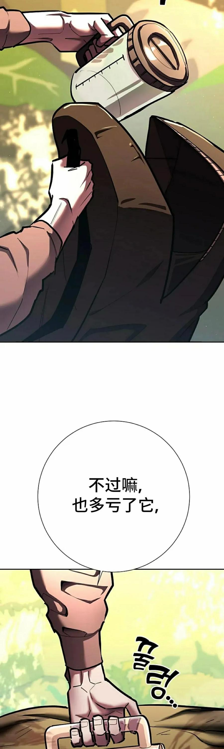 《来自灭亡世界的剑神》第25集 第65页