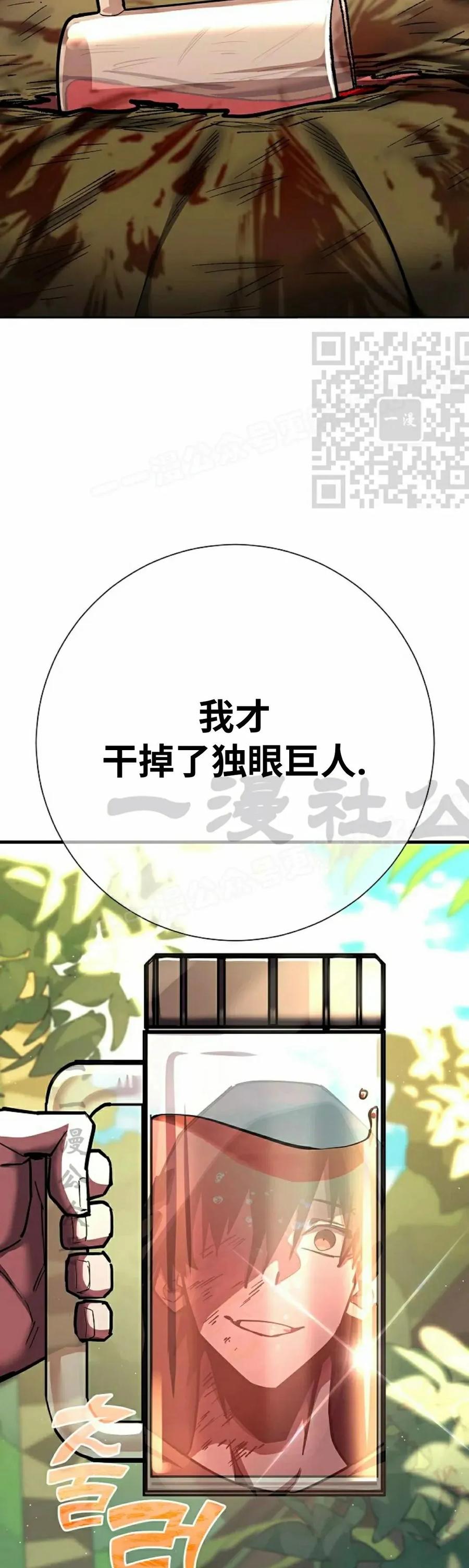 《来自灭亡世界的剑神》第25集 第66页