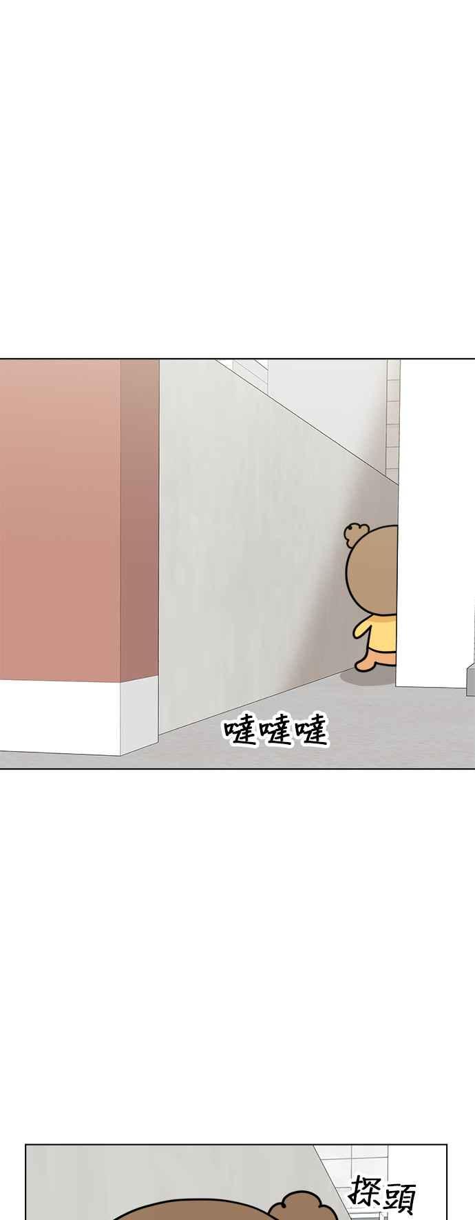 我家妹妹是狗狗 第31话 邱比特作战成功⋯？ 第54页