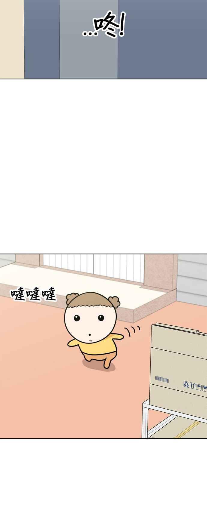 我家妹妹是狗狗 第31话 邱比特作战成功⋯？ 第53页