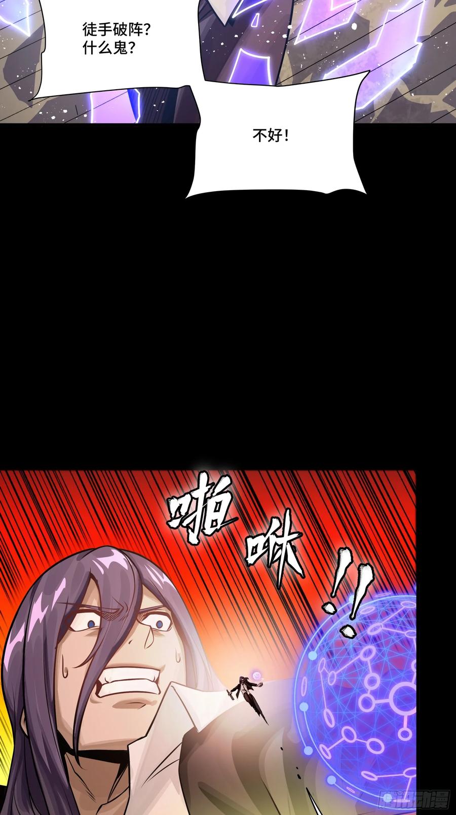 星甲魂将传 306 协奏之人 第38页