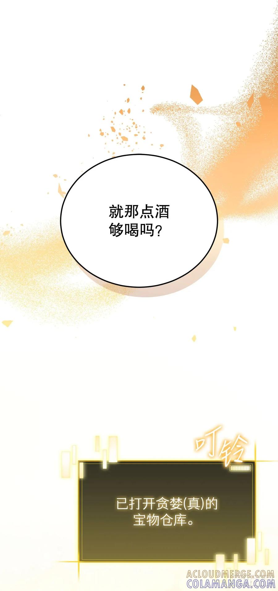 《我洗劫了魔神的仓库》34.王者的资格 第61页