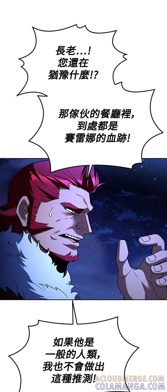 《异世界的美味魔法》第35话 第40页
