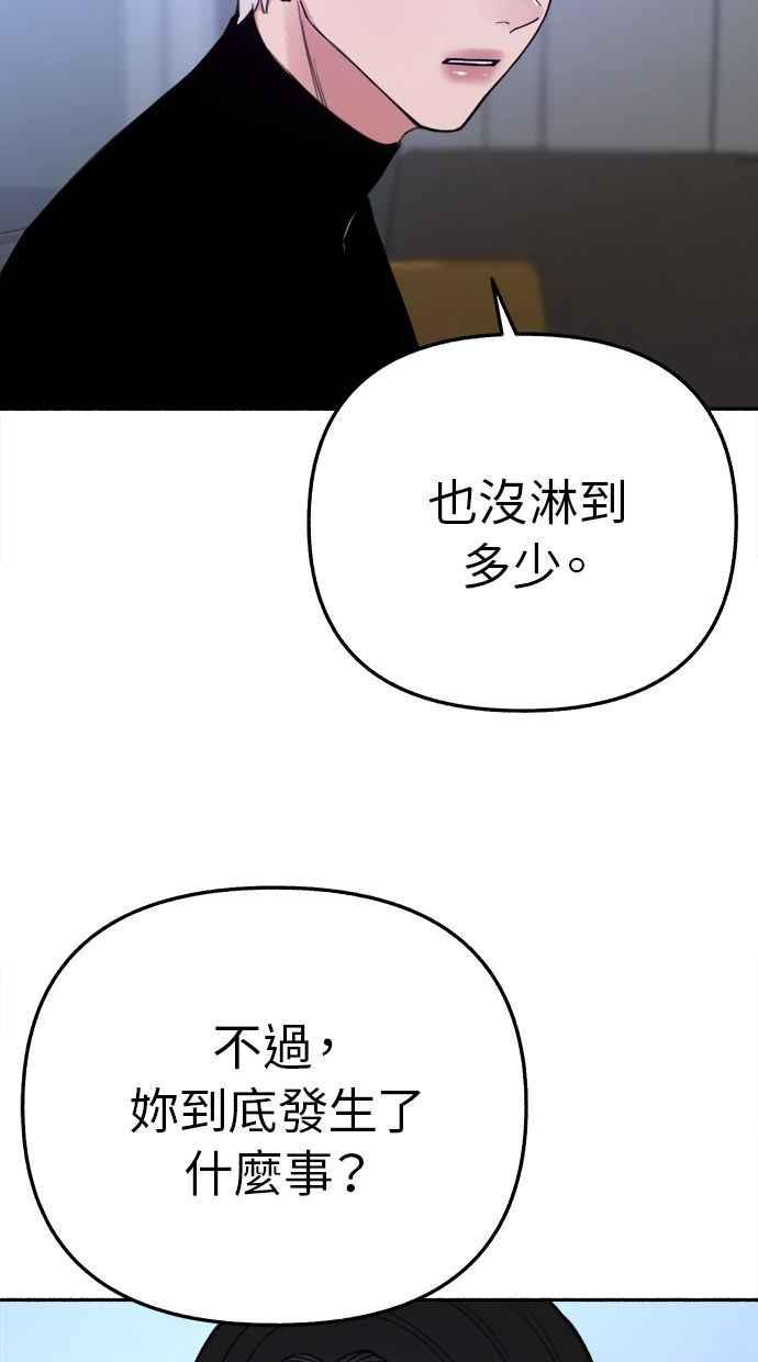 隐密的缪思 第35话 晕染渗透 第65页