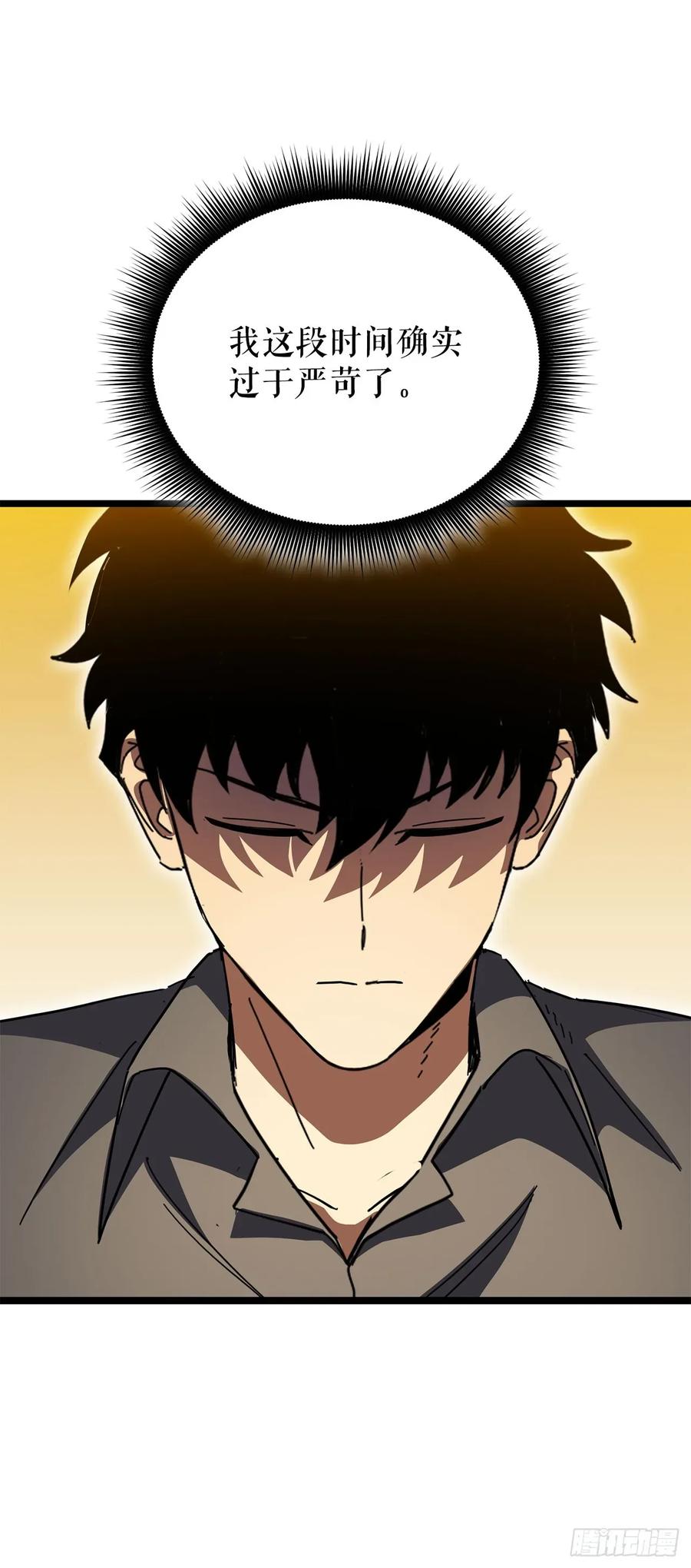 《我洗劫了魔神的仓库》34.王者的资格 第60页