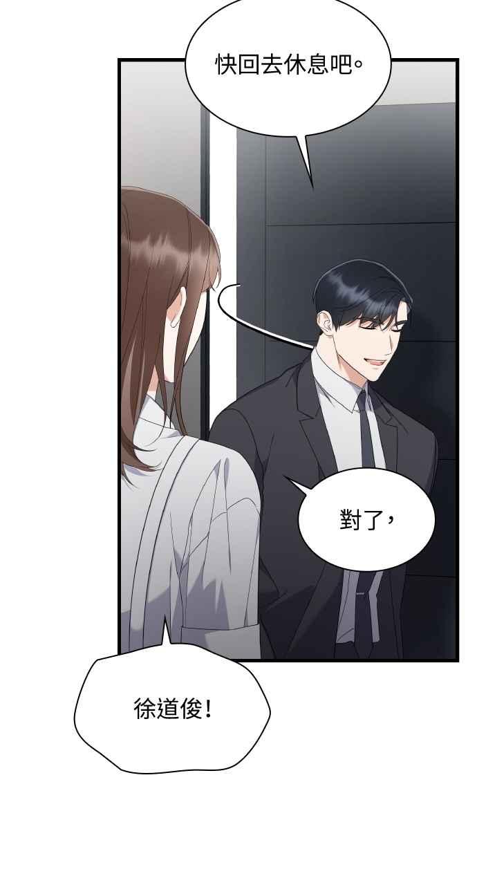 《傲慢会长儿子的祕密》第37话 第62页