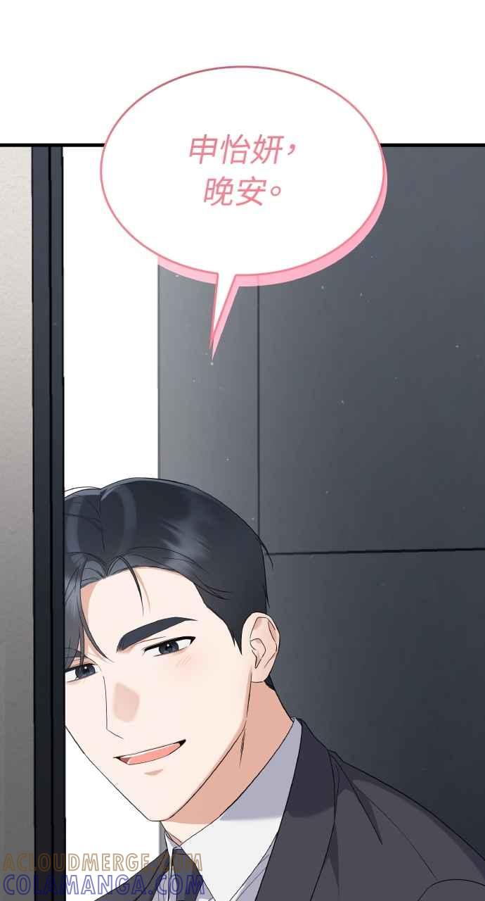 《傲慢会长儿子的祕密》第37话 第73页