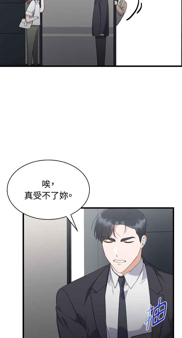 《傲慢会长儿子的祕密》第37话 第57页