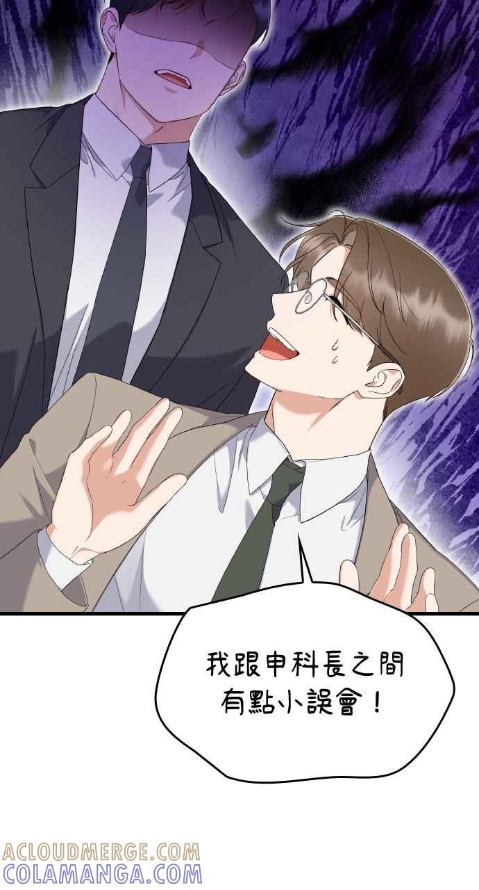 《傲慢会长儿子的祕密》第37话 第52页