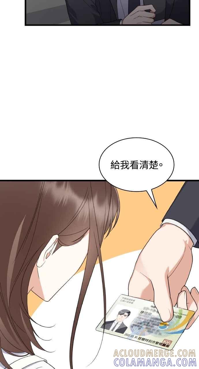 《傲慢会长儿子的祕密》第37话 第58页