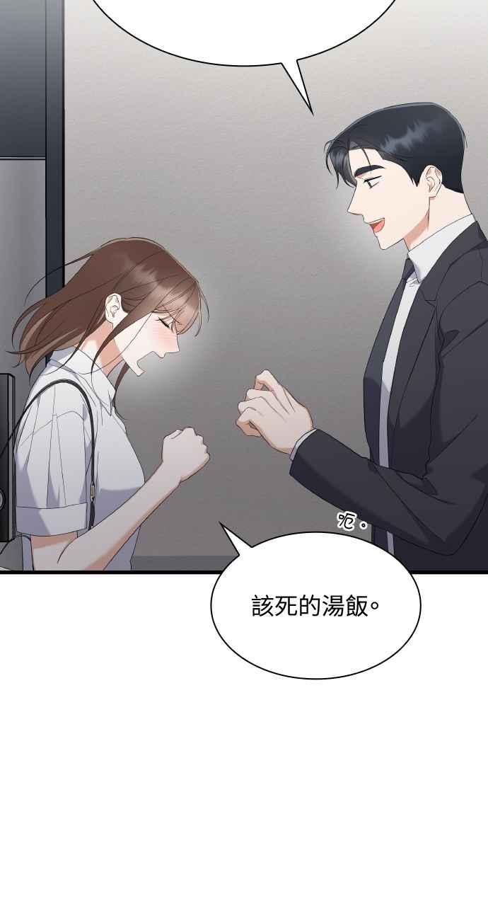 《傲慢会长儿子的祕密》第37话 第71页