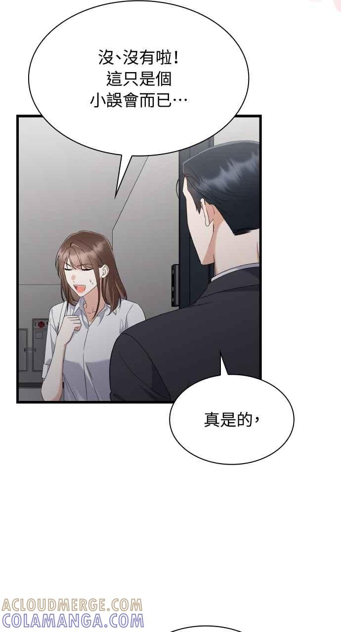 《傲慢会长儿子的祕密》第37话 第61页