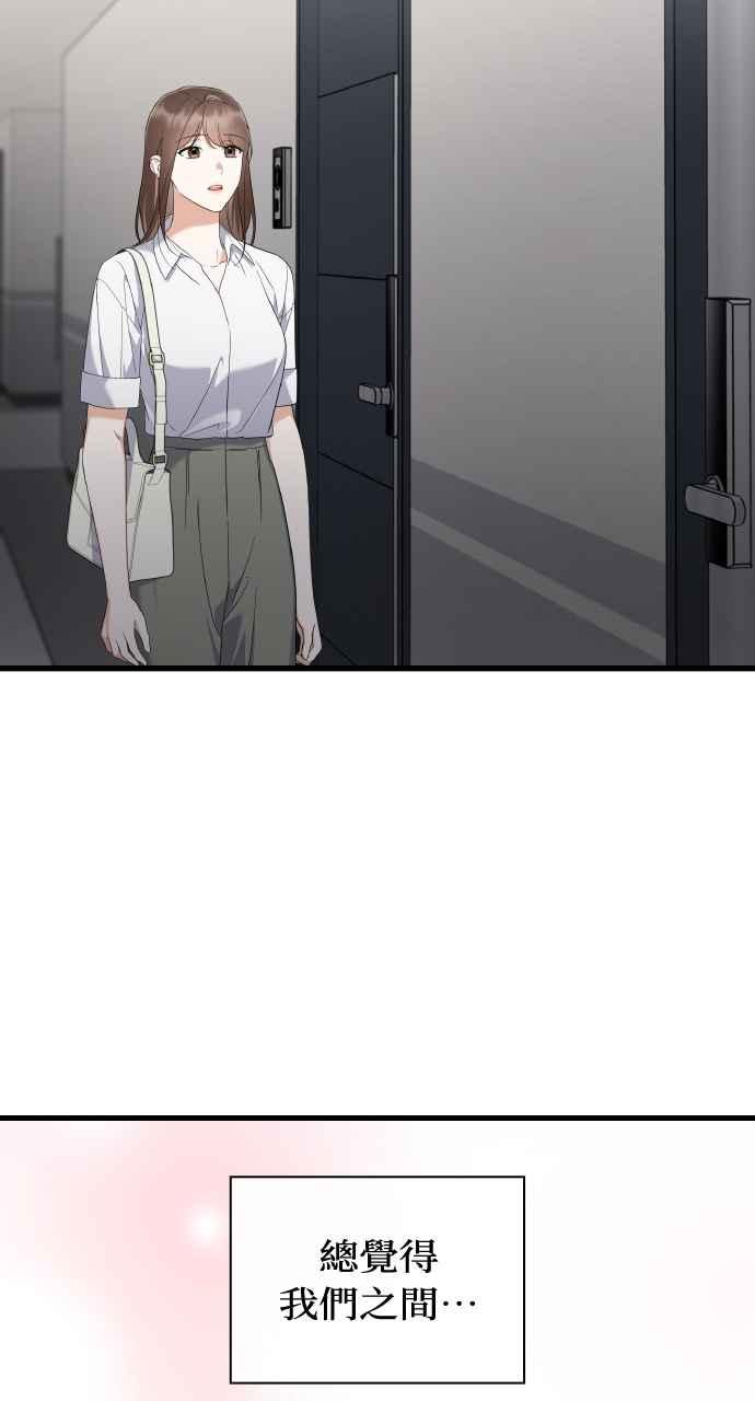 《傲慢会长儿子的祕密》第37话 第75页