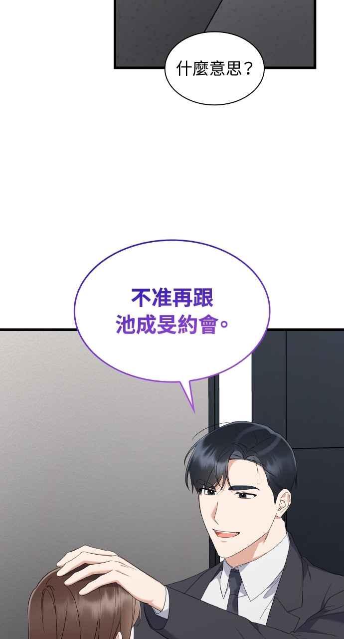 《傲慢会长儿子的祕密》第37话 第68页
