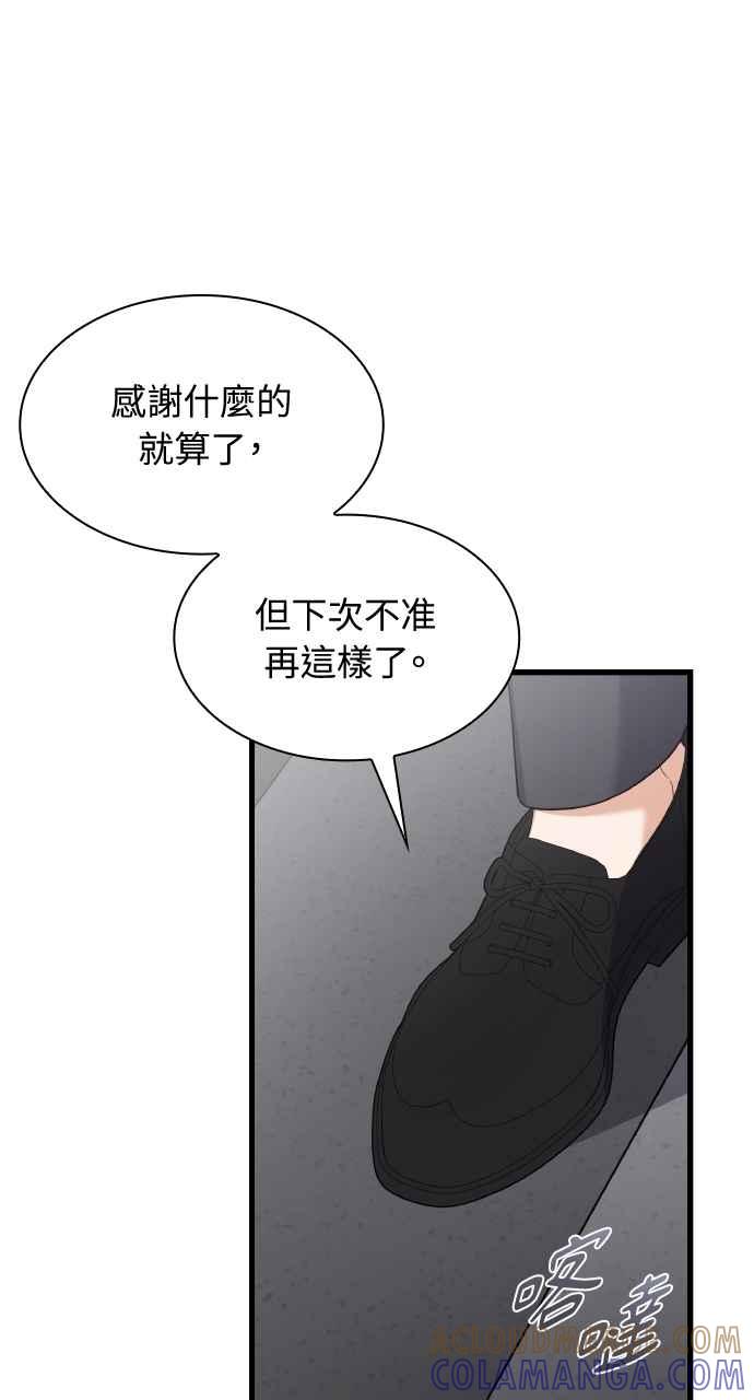 《傲慢会长儿子的祕密》第37话 第67页