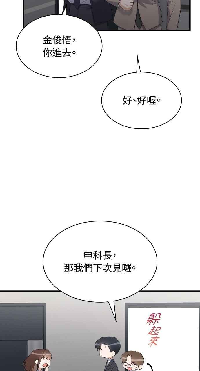 《傲慢会长儿子的祕密》第37话 第56页