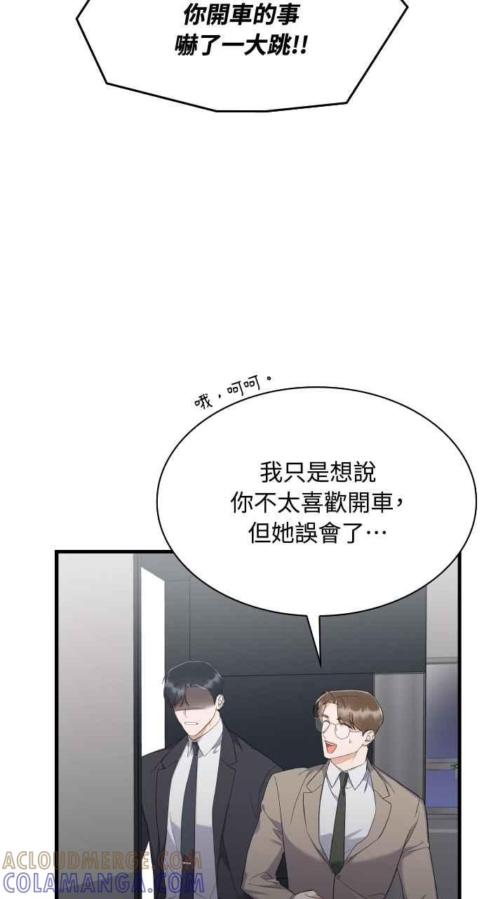 《傲慢会长儿子的祕密》第37话 第55页