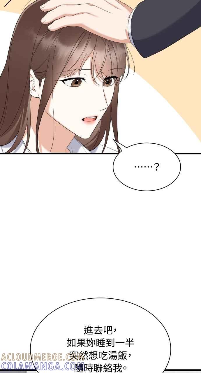 《傲慢会长儿子的祕密》第37话 第70页