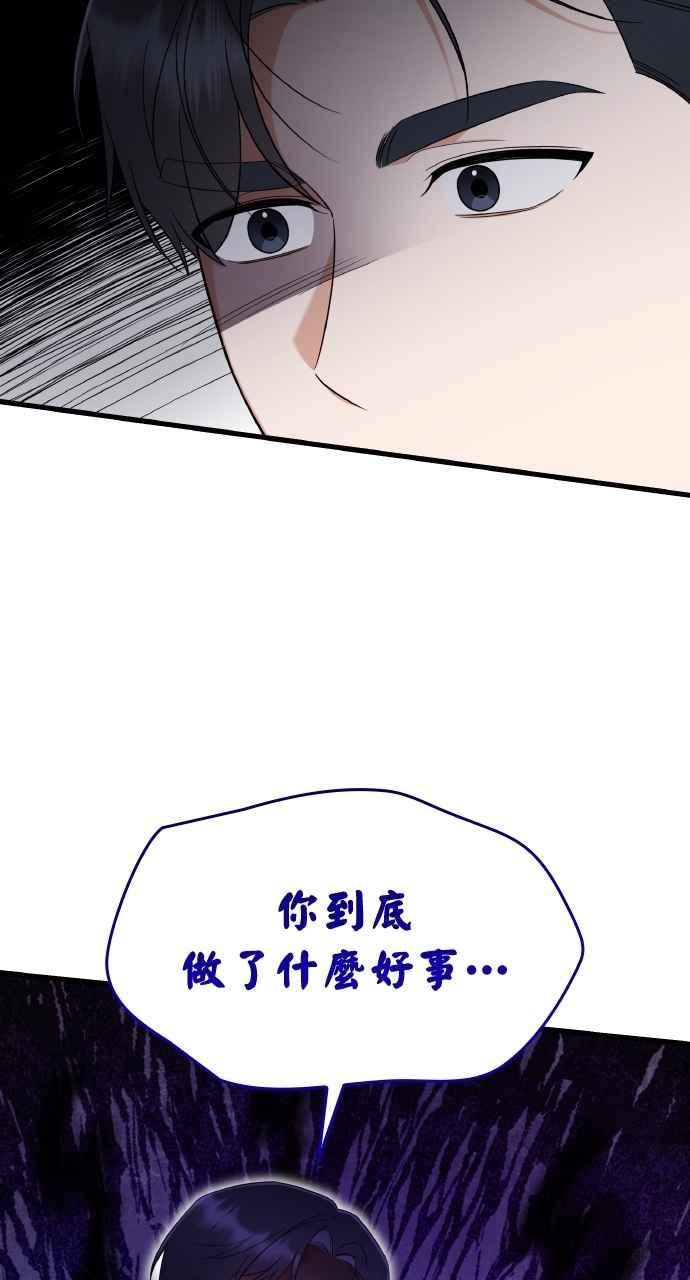 《傲慢会长儿子的祕密》第37话 第51页