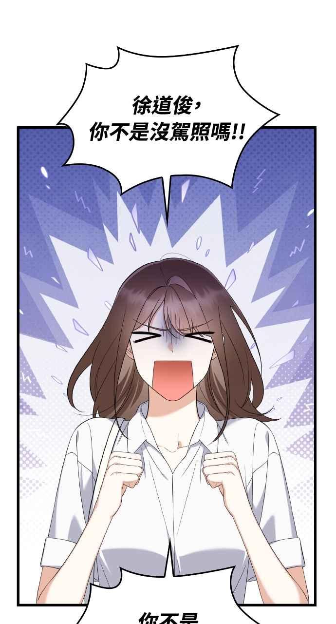 《傲慢会长儿子的祕密》第37话 第53页