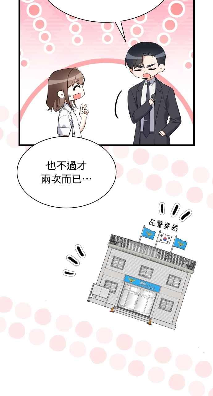 《傲慢会长儿子的祕密》第37话 第60页