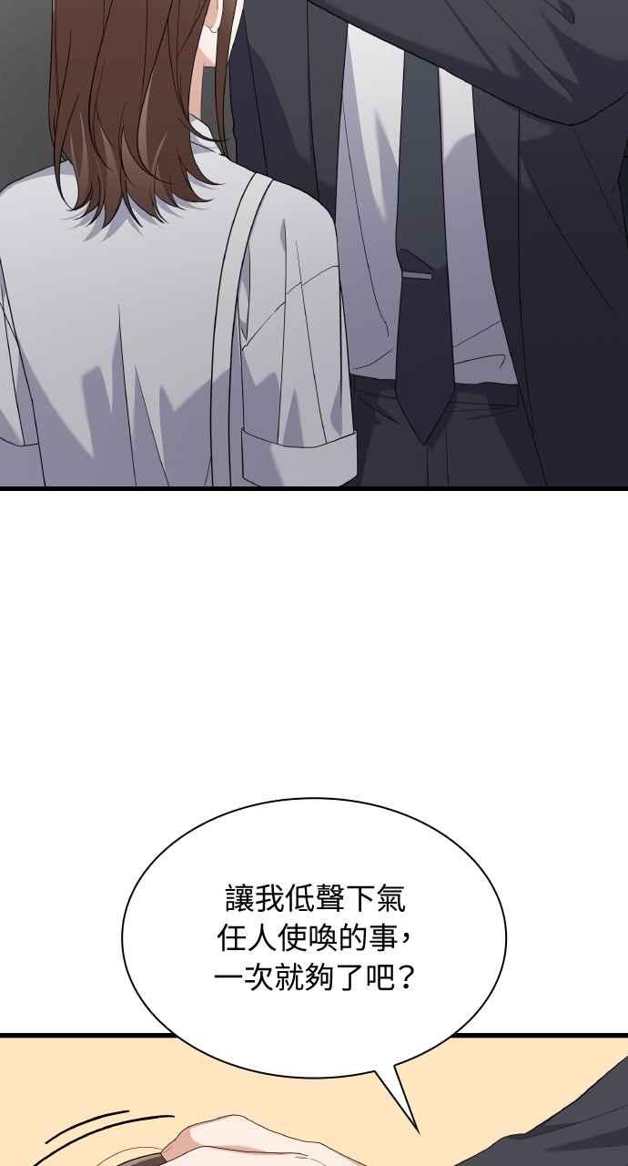《傲慢会长儿子的祕密》第37话 第69页