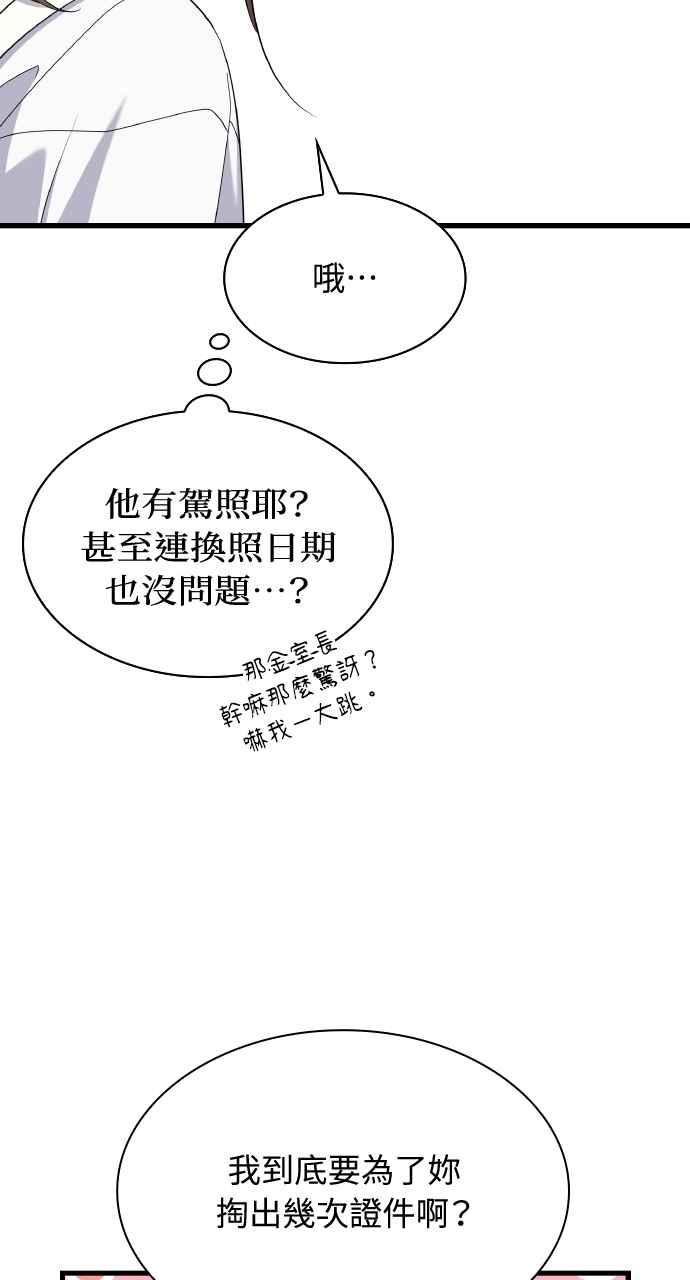 《傲慢会长儿子的祕密》第37话 第59页