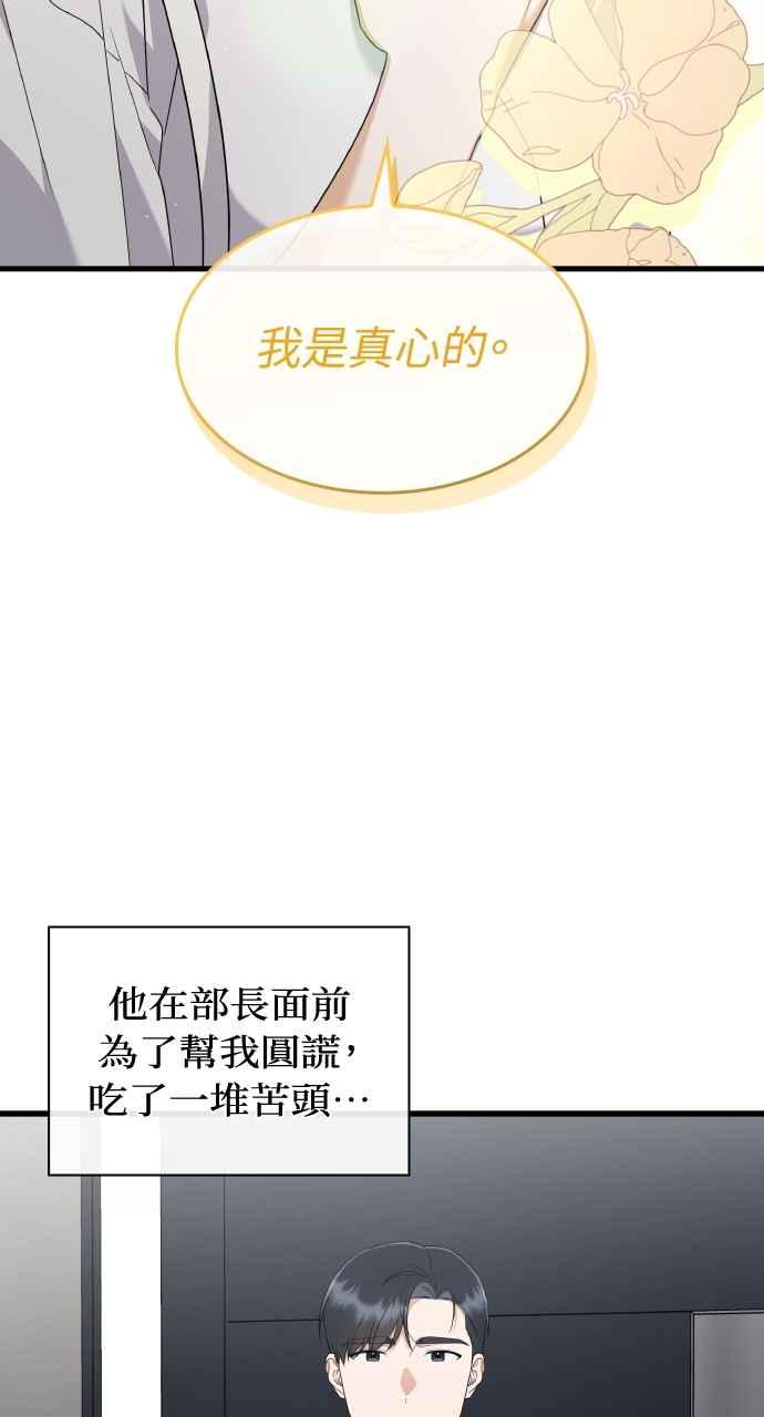 《傲慢会长儿子的祕密》第37话 第65页