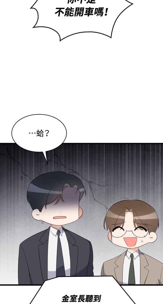 《傲慢会长儿子的祕密》第37话 第54页