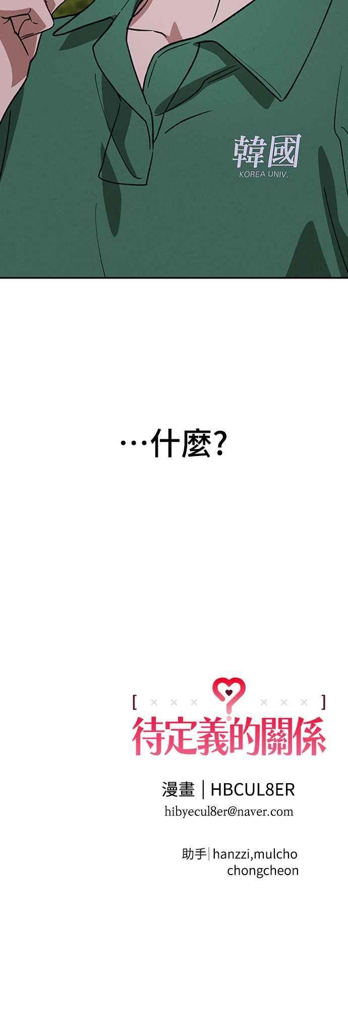 待定义的关系 - 第41话 我好像不了解你 - 第54张图