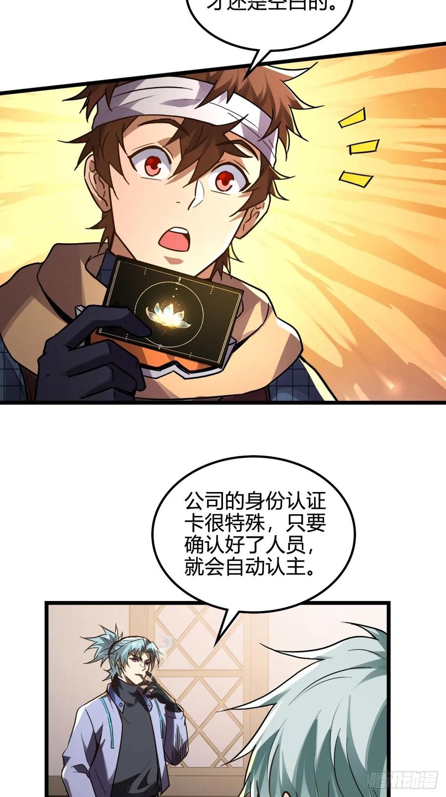 我在末世词条成神 - 041 你的世界 - 第18张图