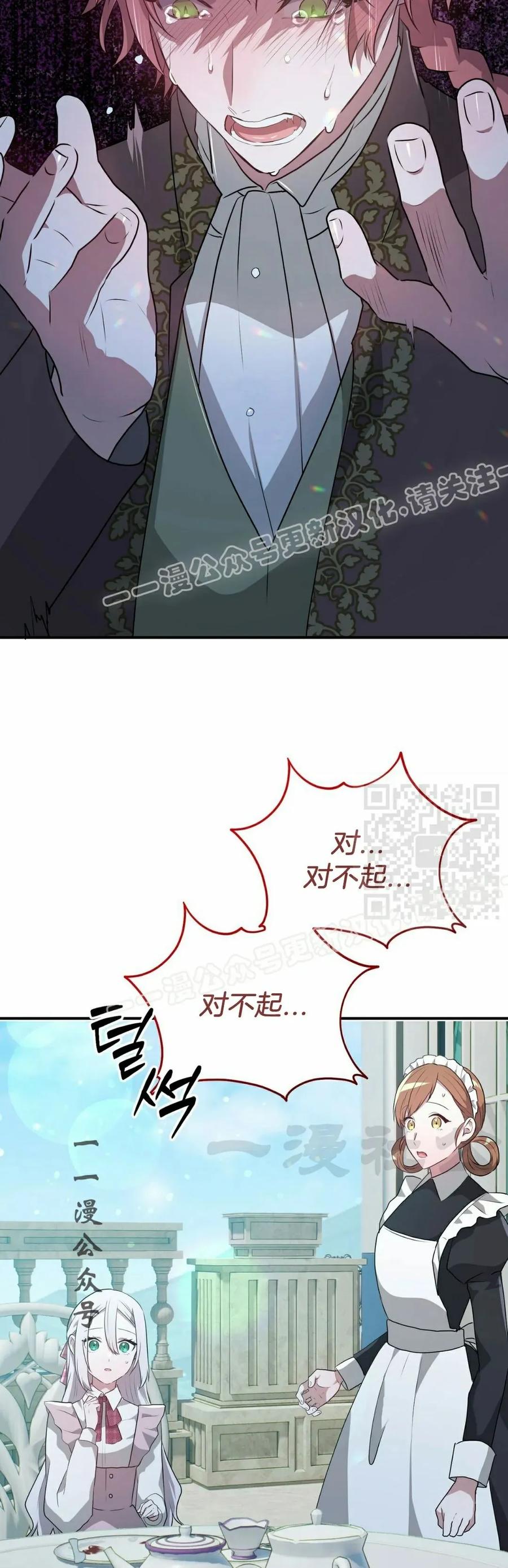《青梅竹马要杀我》第42集 第57页