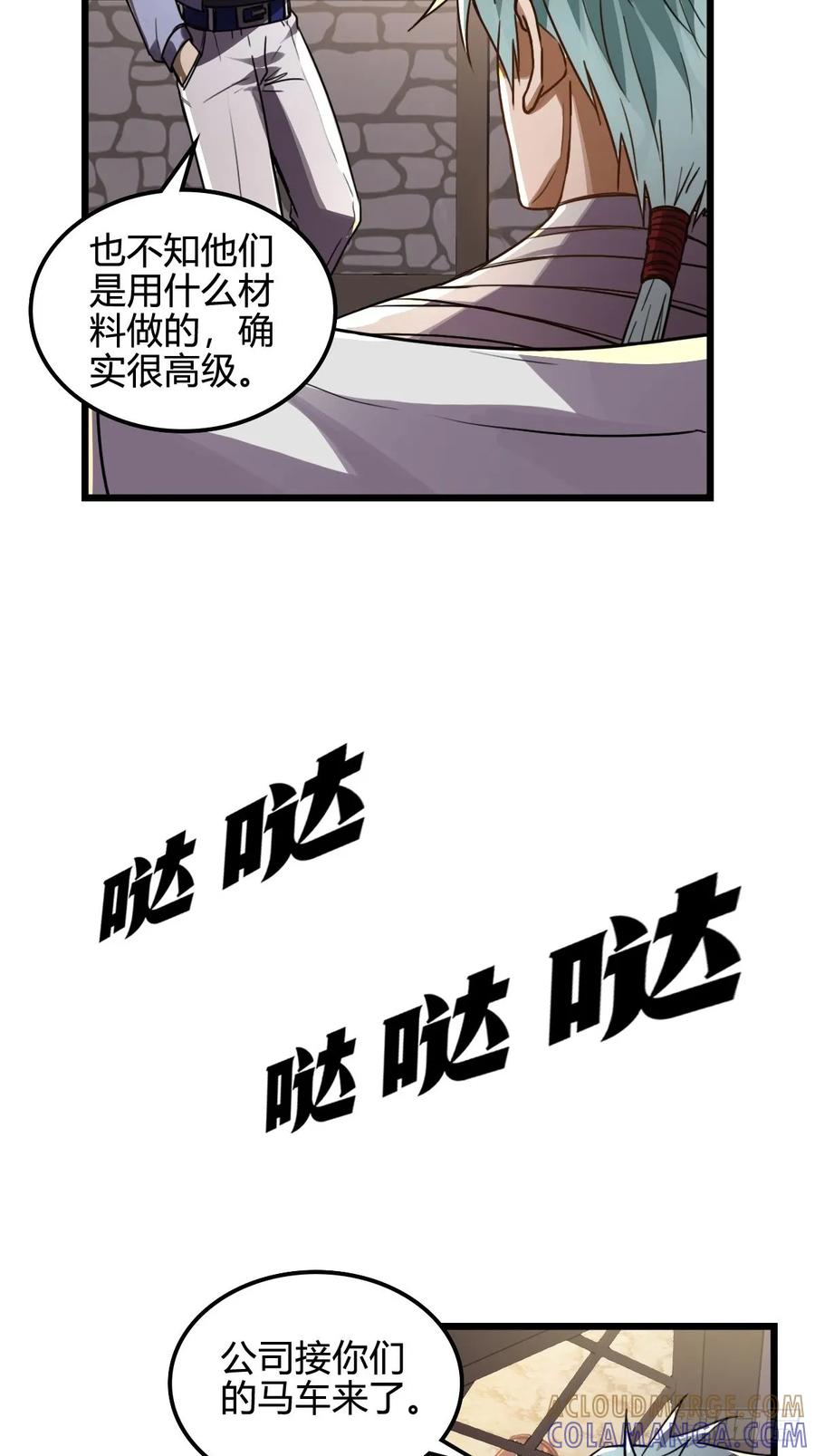 我在末世词条成神 - 041 你的世界 - 第19张图