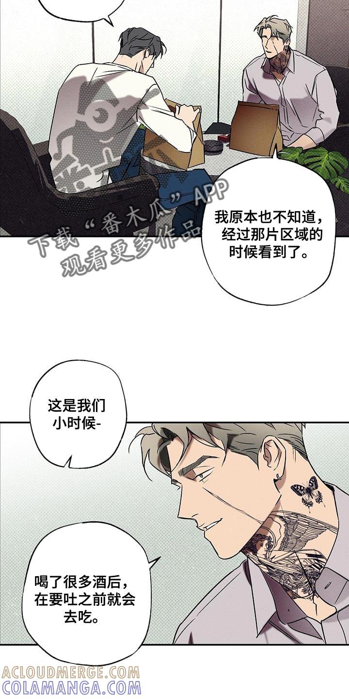 《狂沙肆虐》第44章：让我想起来以前 第13页