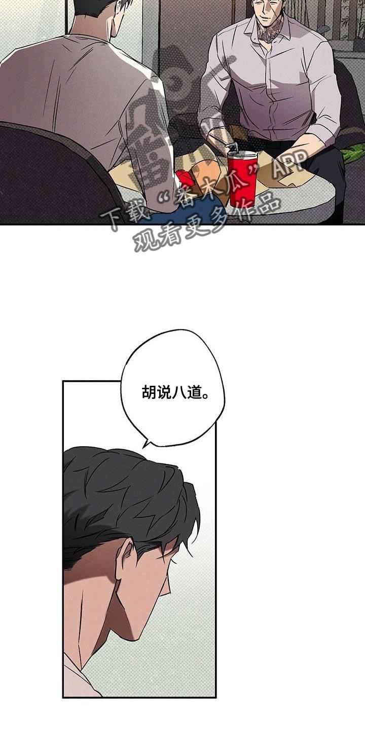 《狂沙肆虐》第44章：让我想起来以前 第18页