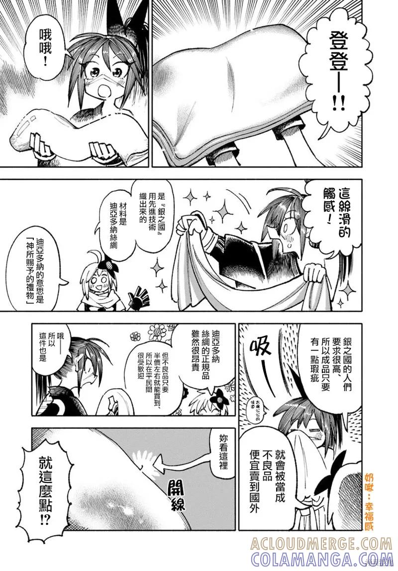 《异世界武士》第35话 第3页