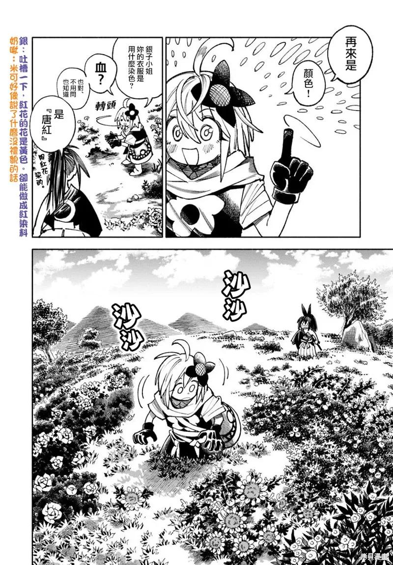 《异世界武士》第35话 第4页