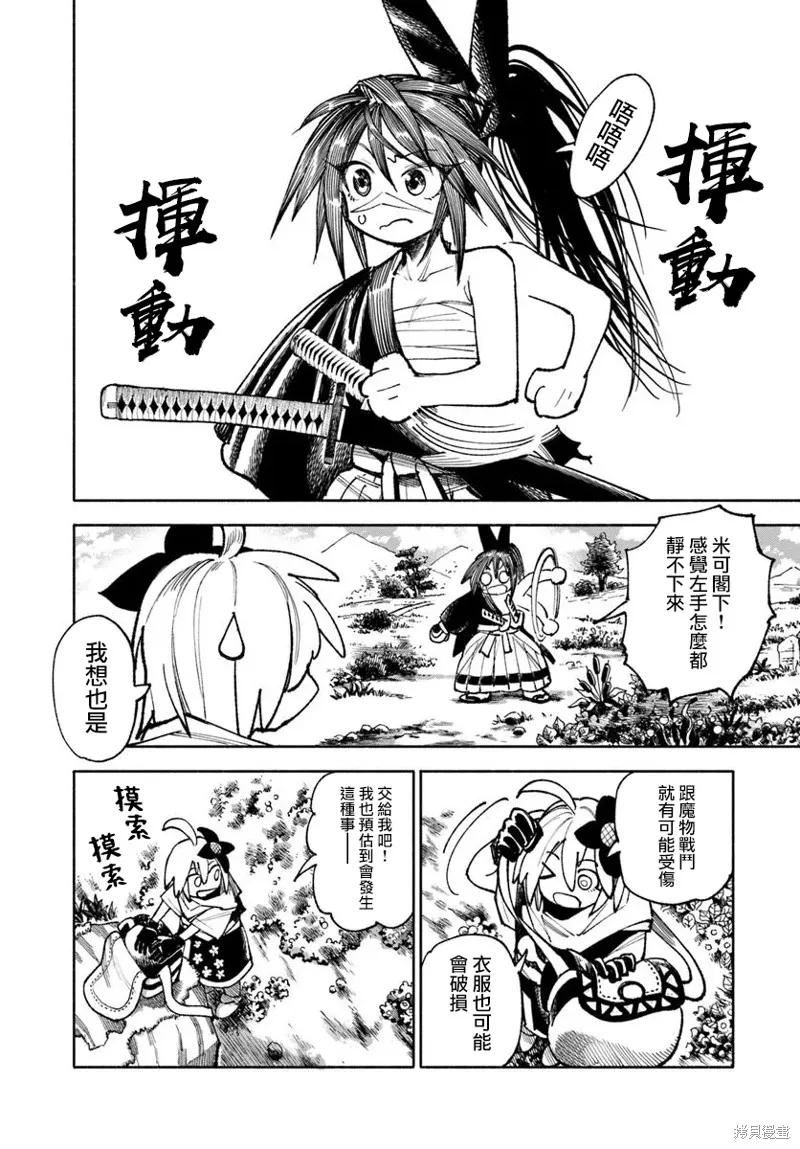 《异世界武士》第35话 第2页