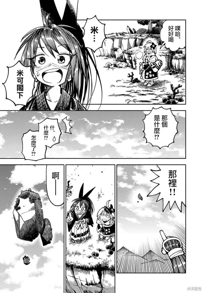 《异世界武士》第35话 第10页